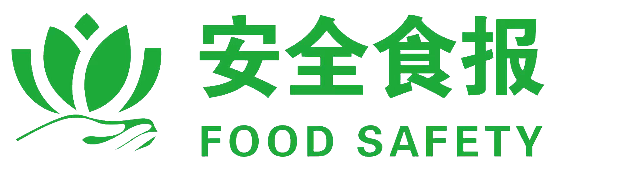 安全食报