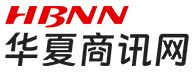 华夏商讯网
